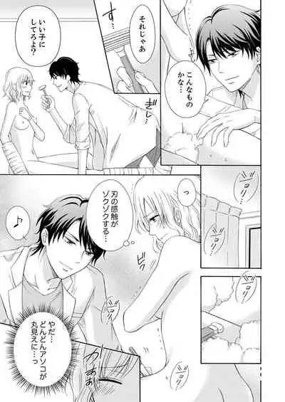 幼なじみはヘンタイ主治医~これ、触診じゃなくて愛撫じゃない!?【完全版】