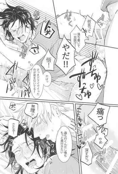 Hajimete wa Ore no Mono