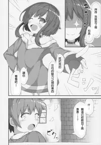 (COMIC1☆11) [NEW Koubou (Akae Neo)] Megumin ga Josei no Miryoku o Misete kurerutte (Kono Subarashii Sekai ni Syukufuku o!) [Chinese] [幫撐10秒個人翻譯]