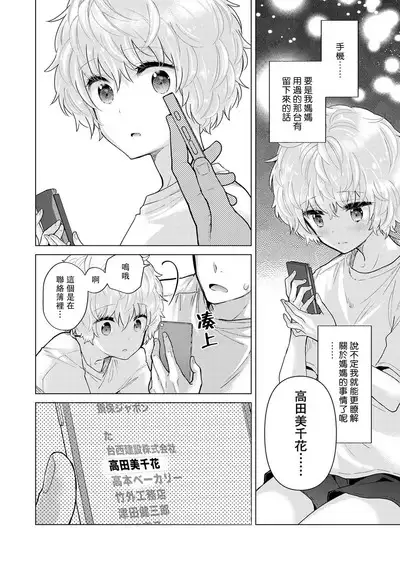 Noraneko Shoujo to no Kurashikata | 與野貓少女一起生活的方法 Ch. 22-38