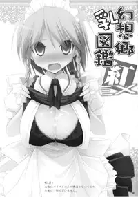 (Reitaisai 7) [TOYBOX, Kujira Logic (Kurikara, Kujiran)] Gensoukyou Chichi Zukan Kurenai EX (Touhou Project)