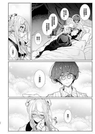 [Metro Notes (Tsumetoro)] Shinshi Tsuki Maid no Sophie-san 1~8 | 貼身女僕蘇菲 1~8 [本本力學實驗室] [Decensored] [Digital]