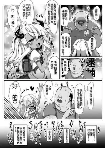 [Kotee] Kuro-chan ga Saiminjutsu ni Kakatta Furi o Shite Kimodebu Doutei Sochin Oji-san no Aka-chan o Buriburi Umimakuru Hon (Fate/kaleid liner Prisma Illya) [Chinese] [不咕鸟汉化组] [Digital]