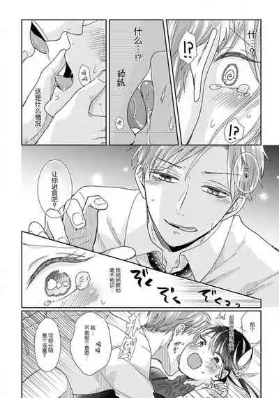 Jingai feromon no kanbina dokuga. Mimokokoromo shinshoku sa rete | 人外費洛蒙的甜美毒牙 1-5