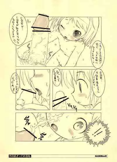 Yanoasatte no Houkou.