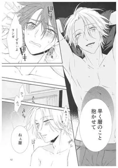 (OLLIE TO SATISFAKTI∞N) [Aoihakoniwa (Kazakagi Kyouya)] Ame no Hi ni Sukeru (SK8 The Infinity)