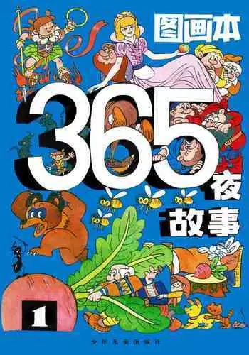 Sketchbook 365 Night Story 1