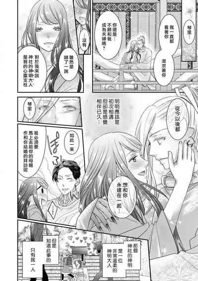 Jingai feromon no kanbina dokuga. Mimokokoromo shinshoku sa rete | 人外費洛蒙的甜美毒牙 1-2