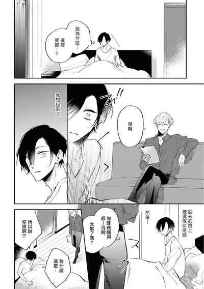 [Sakurai Nanako] Okane Ariki no Kankei desu ga | 与债有关 Ch. 1-2 [Chinese] [拾荒者汉化组] [Digital]