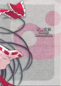 (C75) [Reverse Noise (Yamu)] Musou Fuuin (Touhou Project) [English]