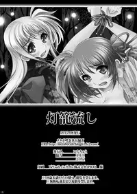 [Metabocafe Offensive Smell Uproar (Itachou)] Tourou Nagashi (Mahou Shoujo Lyrical Nanoha) [Digital]