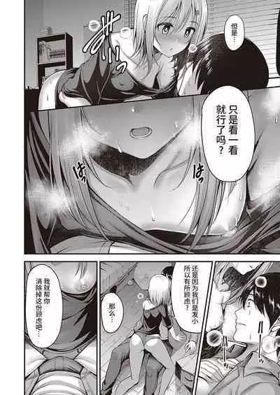 チラ見えするココロ 异界小卖部出资汉化)