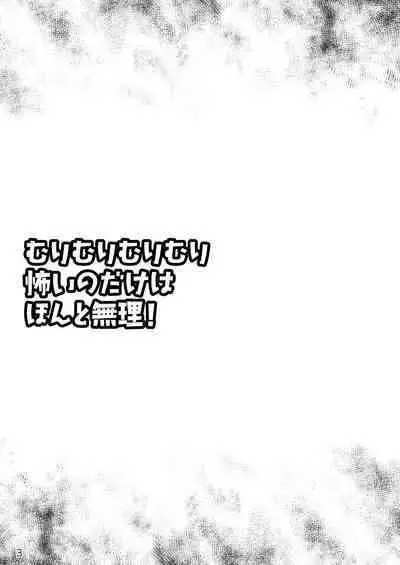 Murimurimurimuri Kowaino Dakewa Honto Muri!