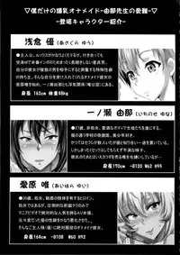 (C86) [INSERT (KEN)] Boku dake no Bakunyuu Ona-maid -Yuna Sensei no Junan- [English] [Saha]