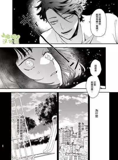 neko kaburi kyuuketuki ni hone no zui made ta be tu kusa reru｜被伪装吸血鬼啃食殆尽