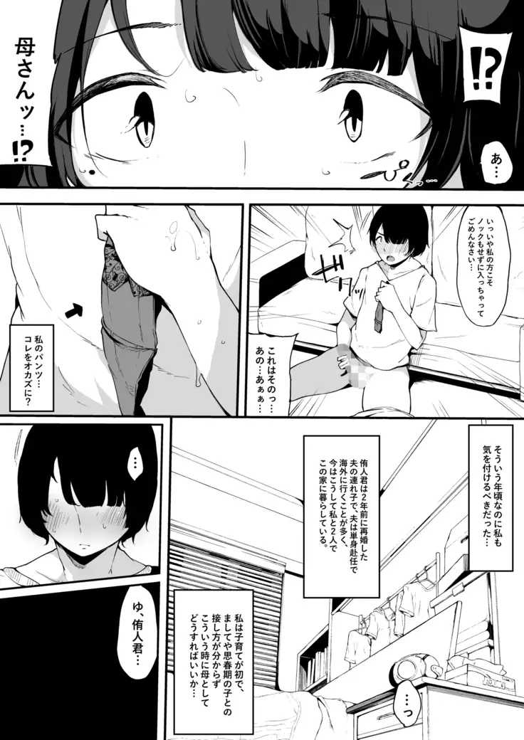 Mamatorare yasashikute daisukina kaasan wa kurasu no doukyuusei ni…