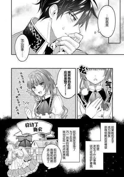 Akuyaku reijō wa tsuihō endo no hazunanoni, kemonohito ōji ni shūchaku sa rete imasu! ? | 反派千金本应走向放逐结局，却被兽人皇子所执着 1