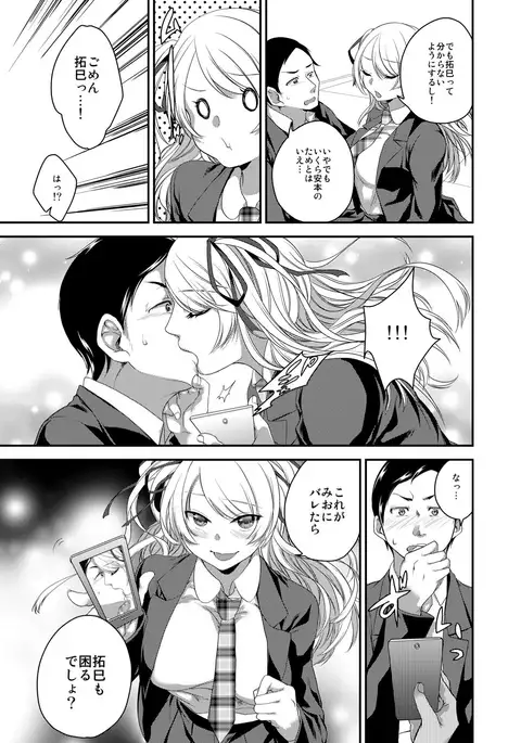 Netorase Bitch ~Kareshi no Tame ni Hoka no Otoko de Ikikuruu Joshikousei.~