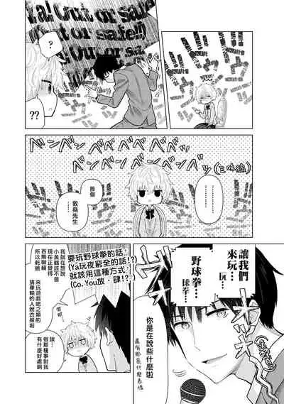 [Shiina] Noraneko Shoujo to no Kurashikata | 與野貓少女一起生活的方法 Ch. 22-31 [Chinese] [禁漫漢化組]