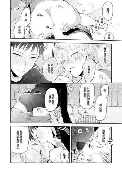 [Rom] Towa-sensei wa Zenbu Hajimete | 叶羽老师全部是第一次 1-6 end [Chinese] [莉赛特汉化组]