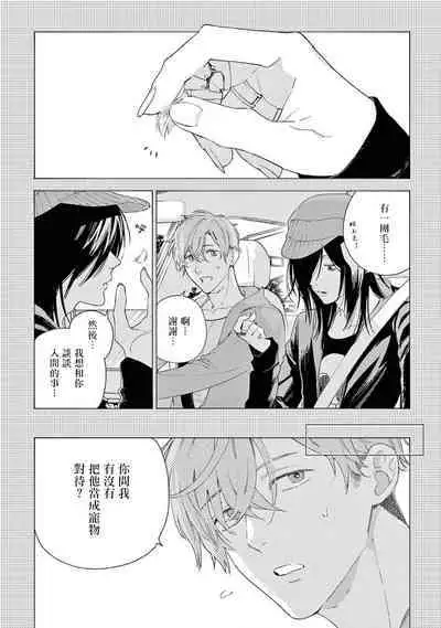 Fukujuu to Amagami | 服从与轻咬2 06-11