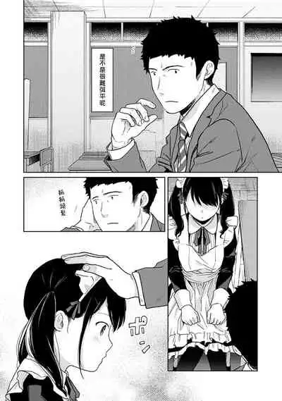1LDK+JK Ikinari Doukyo? Micchaku!? Hatsu Ecchi!!? | 1LDK+JK 突然間展開同居? 極度貼近!?初體驗!? Ch. 18-33