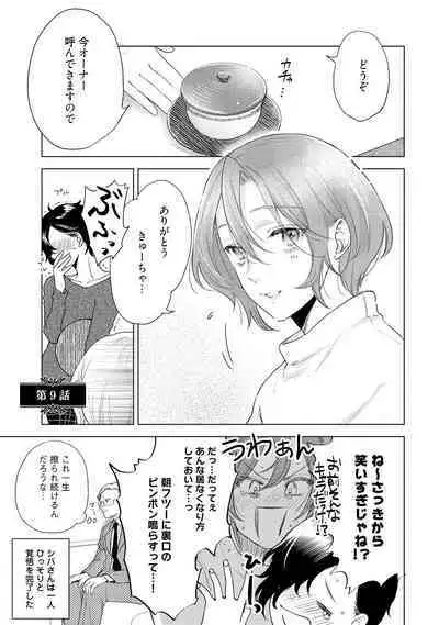 ラビットハッチへようこそ 【電子限定特典付き】(下)