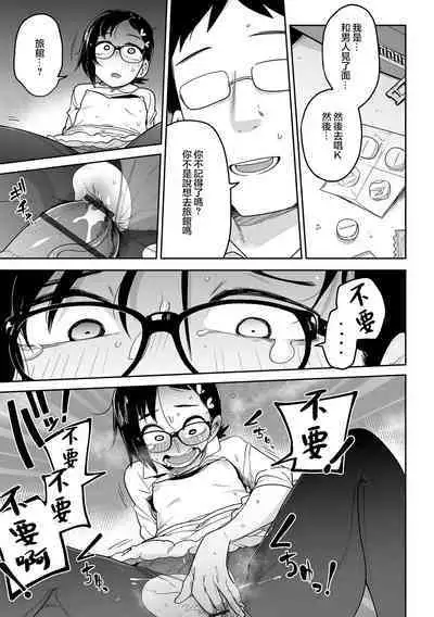 Donzoko Shoujo no Uta | 底端少女的歌