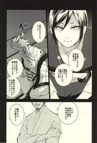 (SUPER24) [HYDRA (Mao Touka)] Yagen Toushirou no Shoushitsu (Touken Ranbu)