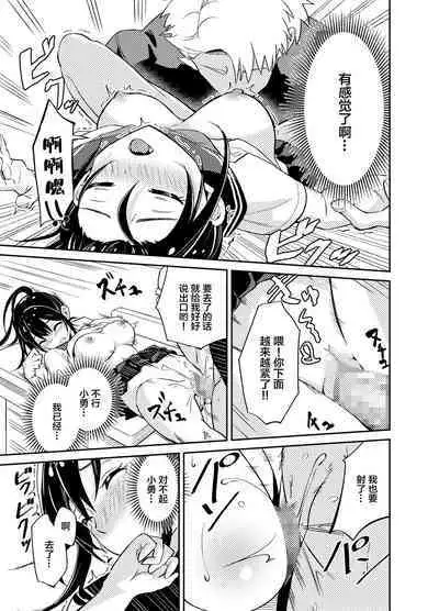 Taisetsu ni Suru to Chikatta Shy na Kanojo ga Netoraremashita