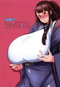 [Joibo no juunin] Akko ga Waruin dakara!