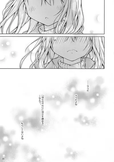 Illya tozu tto issho ni ite ne