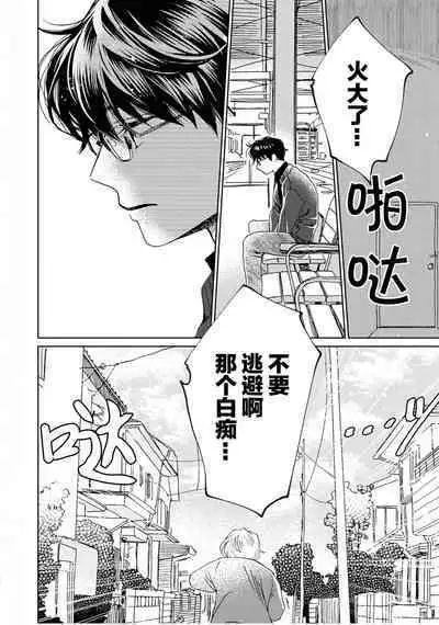 Omae Nanka Daikirai da Baaka! | 最讨厌你了笨蛋！