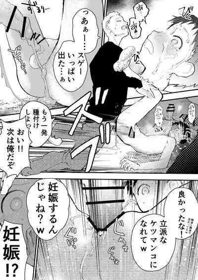 Chikan ni Rinkan Rape sareta Kekka, Boku wa Onii-chan no Ketsumanko ni Narimashita!