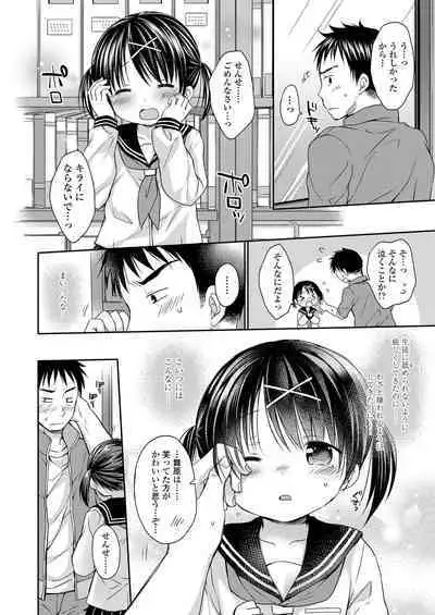 Otona Mitai ni Suki ni Shite ne - Don't treat me as a child
