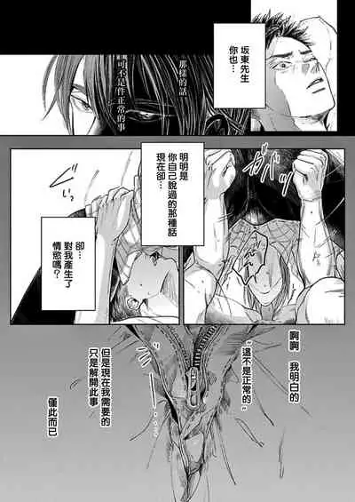 [Nishimoto Rou] Kono Senaka ni Tsume o Tatete | 于背上所立爪痕 Ch. 1-2 [Chinese] [拾荒者汉化组]