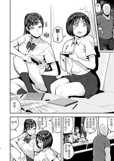 妹の友達に誘惑されてこっそりエッチな事しまくる話(仮)【〜46P】