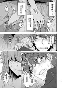 (C90) [Ash wing (Makuro)] Chikan Josou Danshi x Ore!? [Chinese] [瑞树汉化组]