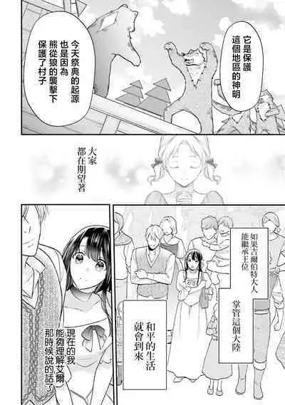 isekai de migawarihime ninari haou ni ubawaremashita | 在异世界成为了替身公主被霸王掳走了 1-12 end