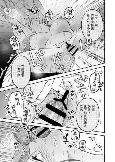 doryo to i kanji no watashi o kohaikun ga nerattemasu!? | 后辈盯上了和同事气氛融洽的我！？