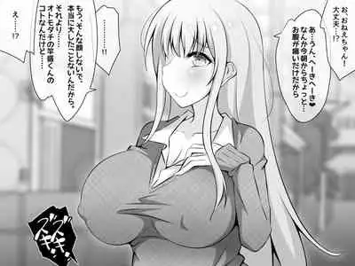 [530] Akogare no Onee-chan ga Netorareru Zenpen ~Daisuki na Hito ga Suiminkan sareteru noni Nani mo Dekinai Boku~