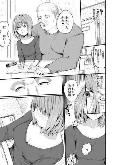 Shoujo, Hashitanaku Kongan