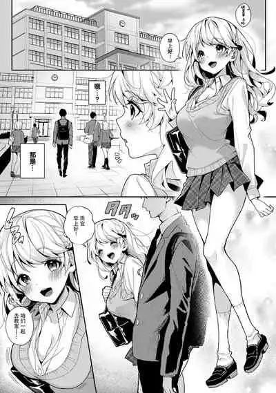 『 ore da ke ni koakuma na doukyuusei fu tta ra oshitao sa rema shi ta ~ 』 Ch. 1-7 end