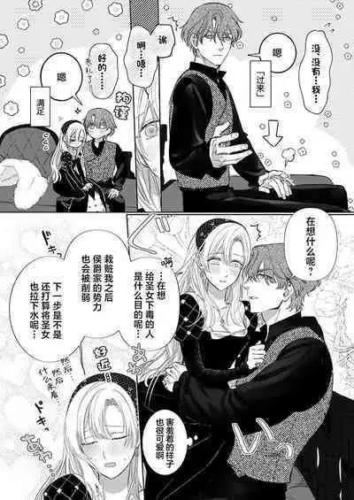 Ai ga Omoi Kishi Koushaku wa, Tsuihou Reijou no Subete o Ubaitsukushitai. | 骑士公爵爱意深重，想要索取放逐千金的一切。 1-16