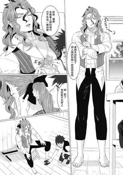 Kinou Tasukete Itadaita Dragon desu | 我是你昨天救下的龙