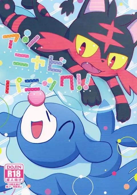 Popplio Litten Panic!!
