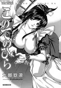 [KubuKurin] Konote no Hira