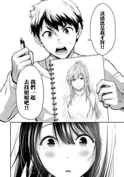 [MONMA Tsukasa] Giruti Sakuru vol 01-02 (Ch01-19) Chinese Version《罪恶社团》第01-02卷01-19话，AI机翻汉化