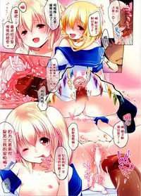 (C84) [French letter (Fujisaki Hikari)] Flan ga Ichiban Ohime-sama! (Touhou Project) [Chinese] [CE家族社] [Decensored]