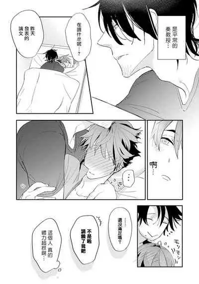 Sensei to Joshu no Renai Do Sukutei! | 教授与助手的恋爱度测定！ 1-5